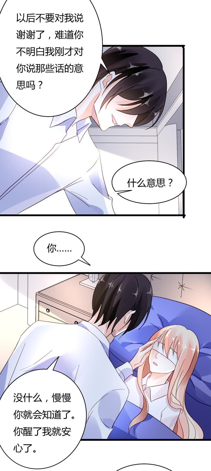 谋爱上瘾 - 第41话 意外失明 - 第16张图