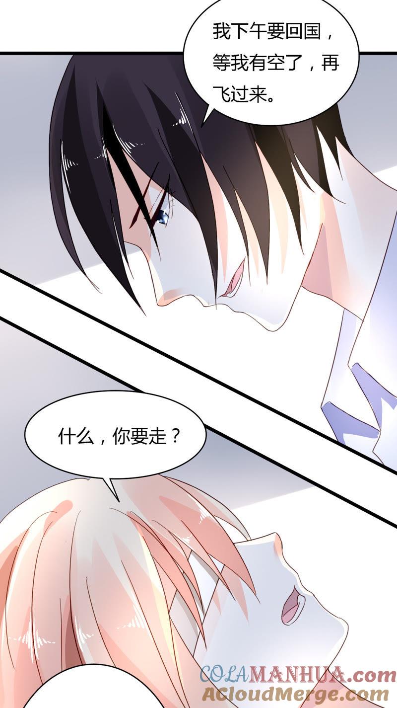 谋爱上瘾 - 第41话 意外失明 - 第17张图