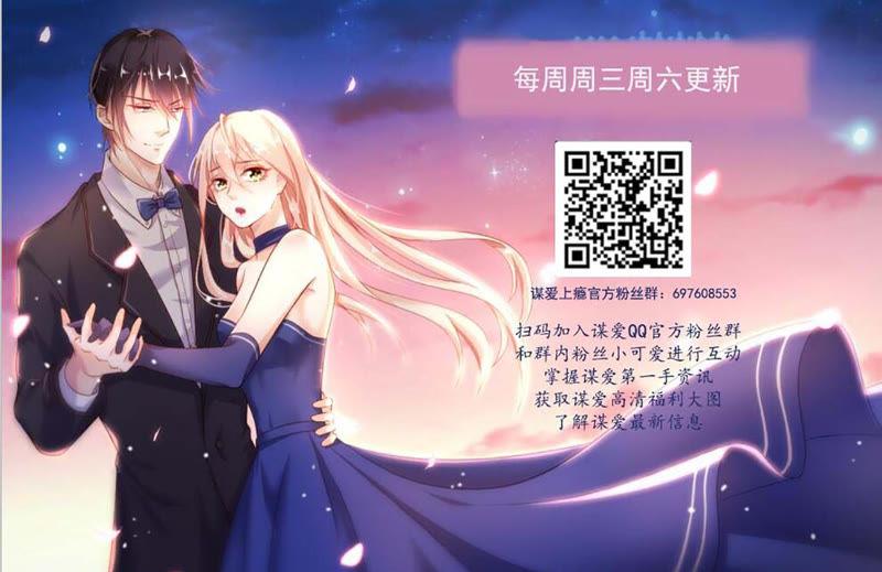 谋爱上瘾 - 第41话 意外失明 - 第24张图