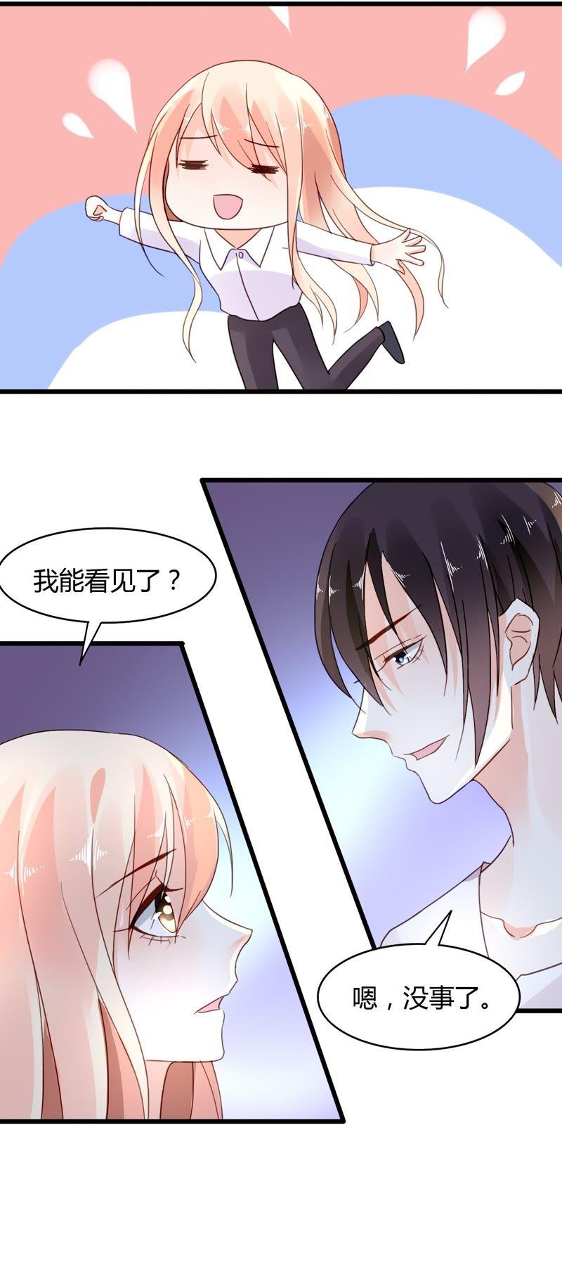 谋爱上瘾 - 第43话 高调示爱 - 第2张图