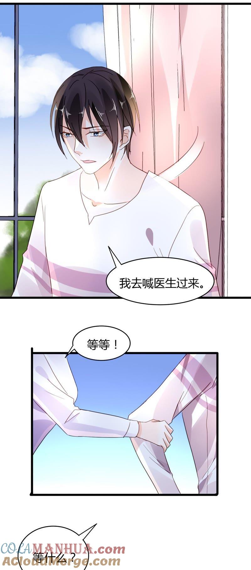 谋爱上瘾 - 第43话 高调示爱 - 第3张图