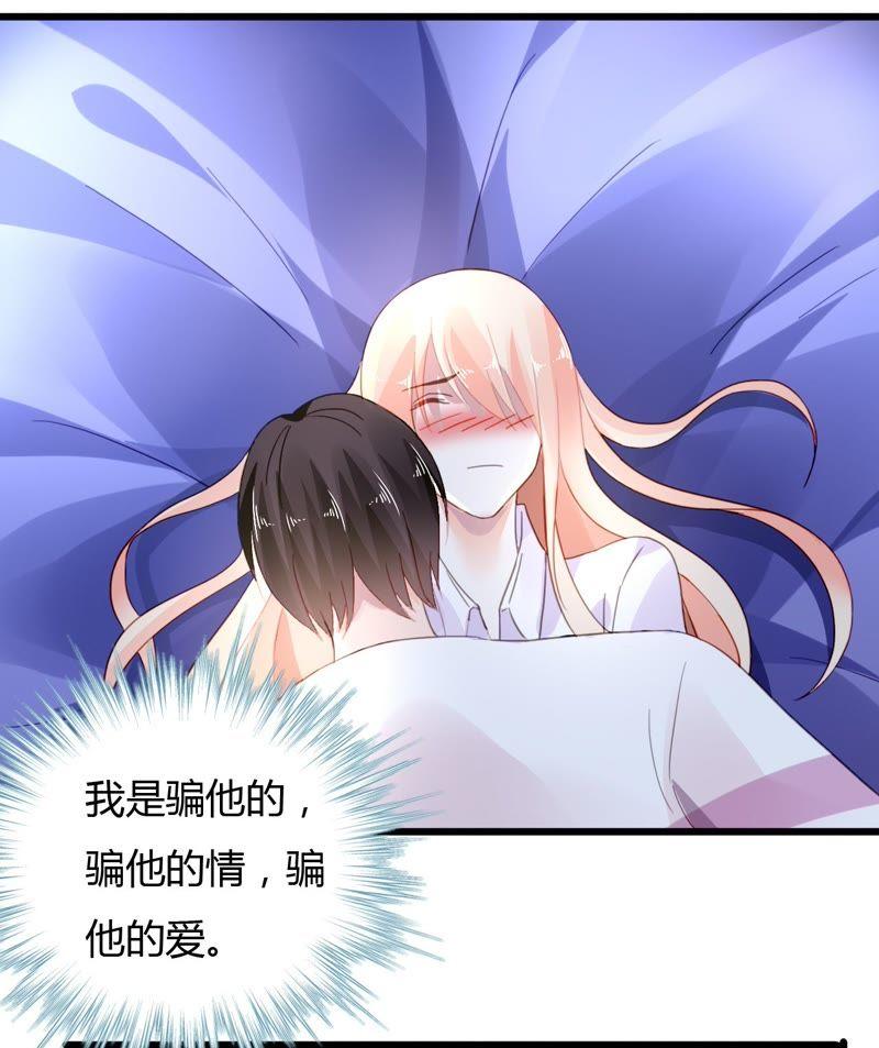 谋爱上瘾 - 第43话 高调示爱 - 第6张图