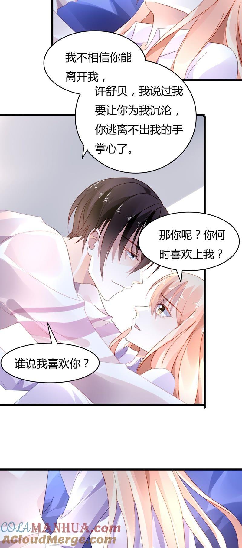 谋爱上瘾 - 第43话 高调示爱 - 第11张图