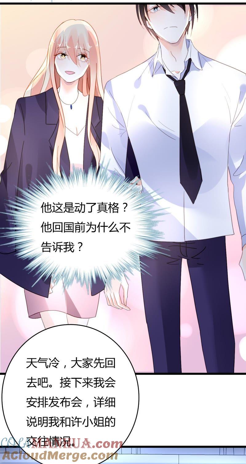 谋爱上瘾 - 第43话 高调示爱 - 第19张图