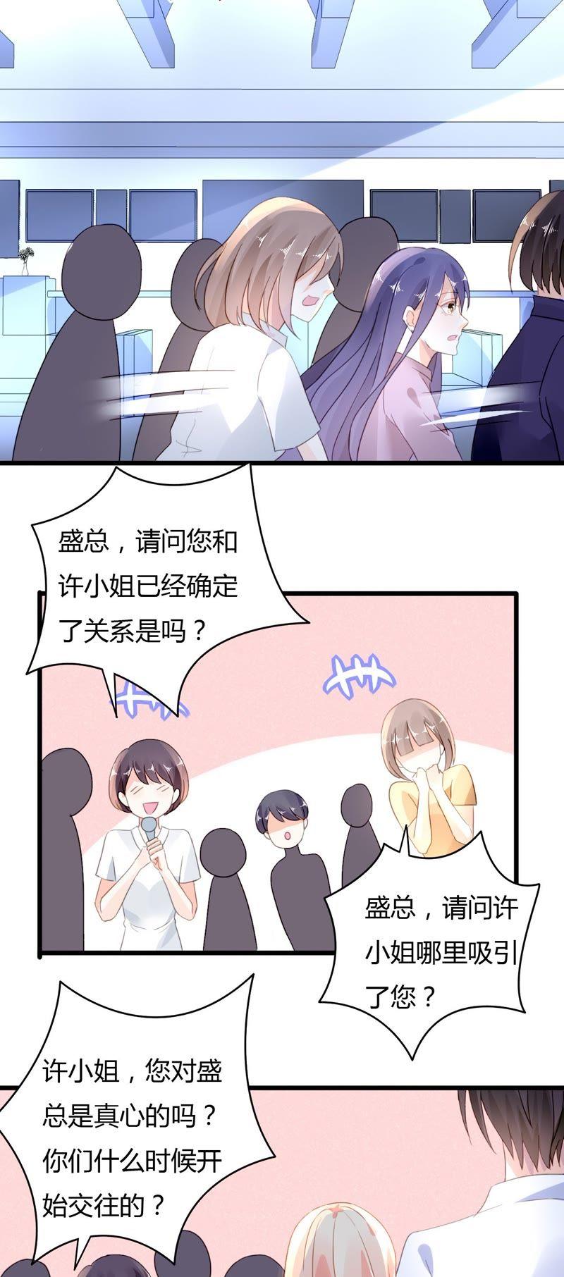 谋爱上瘾 - 第43话 高调示爱 - 第16张图