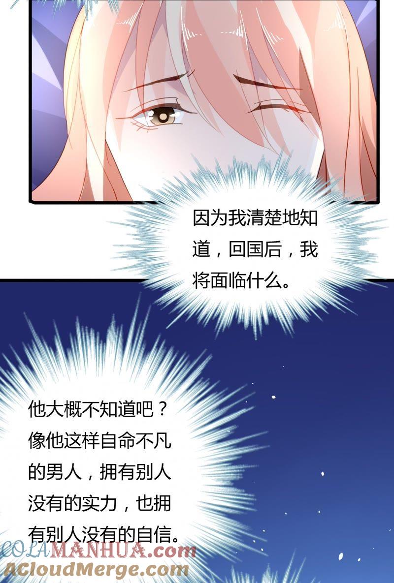 谋爱上瘾 - 第43话 高调示爱 - 第7张图