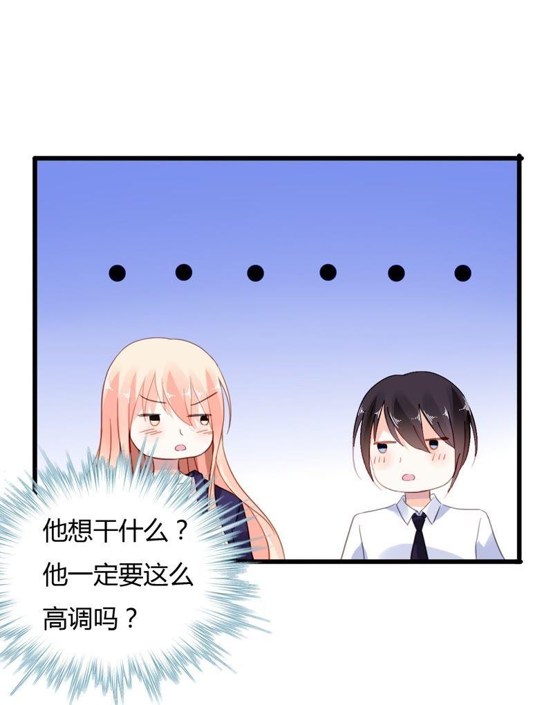 谋爱上瘾 - 第43话 高调示爱 - 第18张图