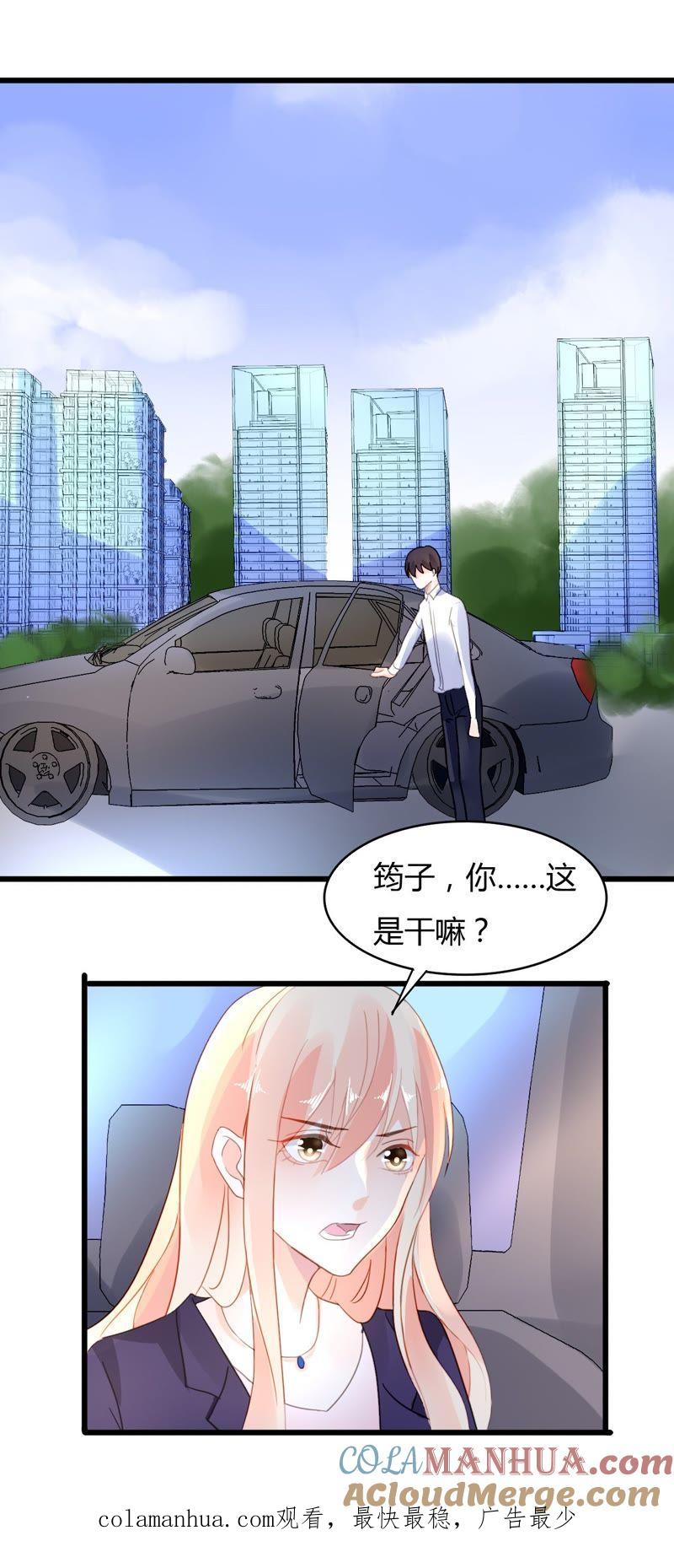 谋爱上瘾 - 第43话 高调示爱 - 第21张图