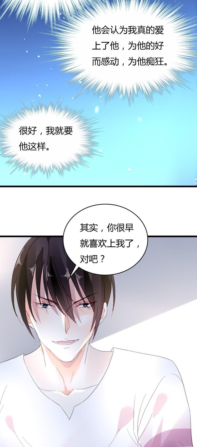 谋爱上瘾 - 第43话 高调示爱 - 第8张图