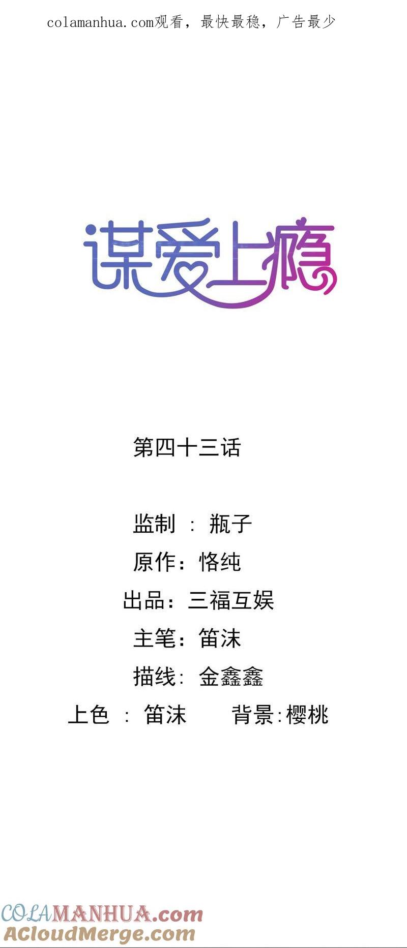 谋爱上瘾 - 第43话 高调示爱 - 第1张图