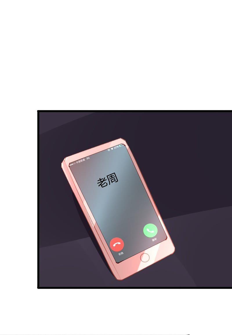 谋爱上瘾 - 第44话 沦为砝码 - 第2张图