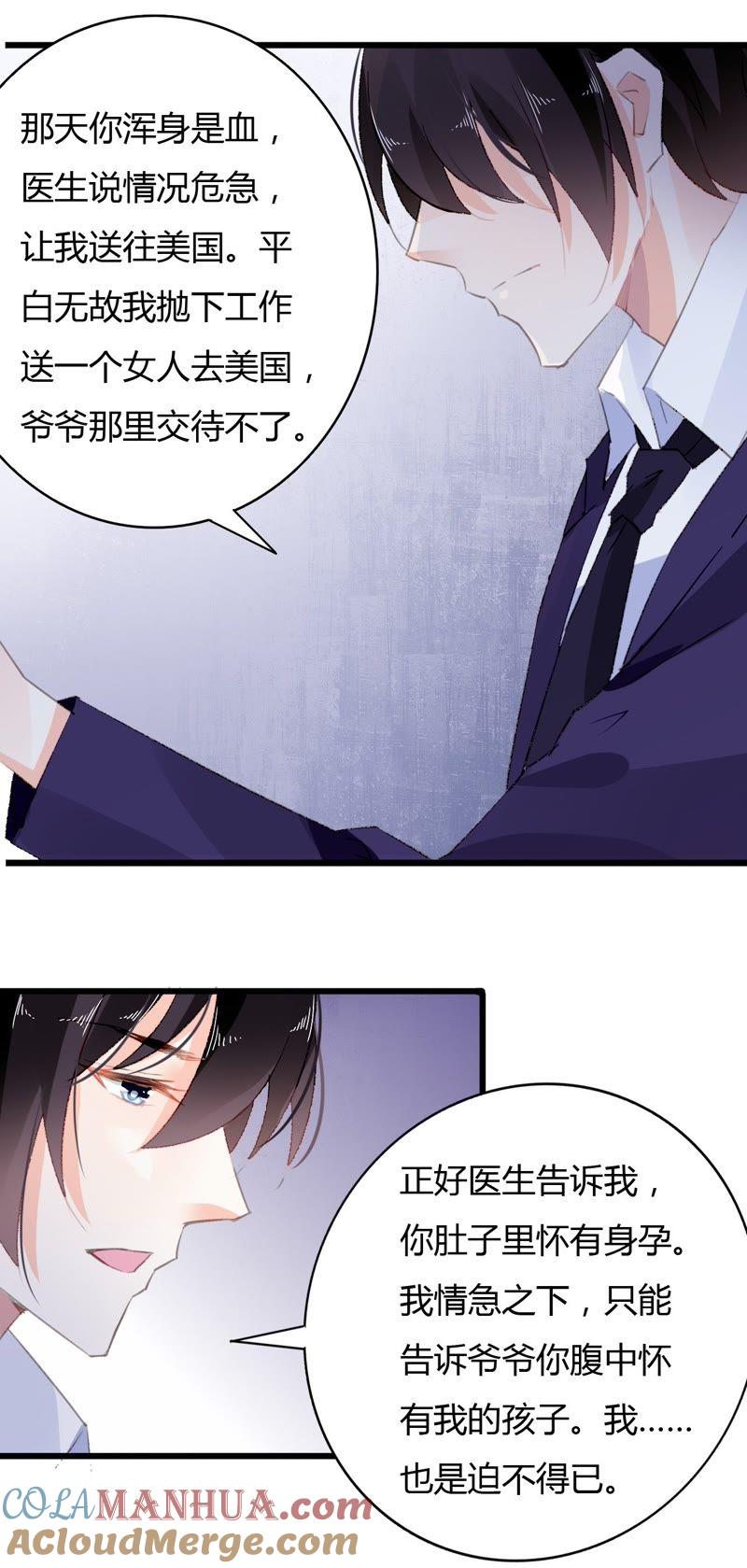 谋爱上瘾 - 第44话 沦为砝码 - 第17张图