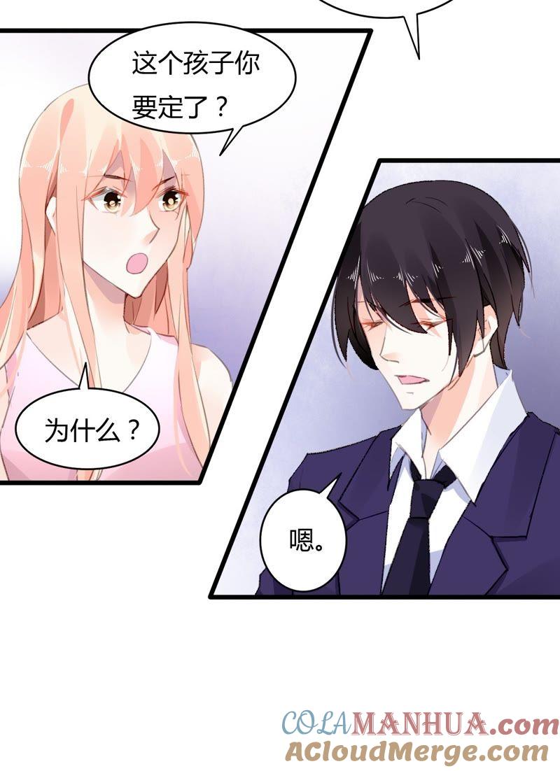 谋爱上瘾 - 第44话 沦为砝码 - 第13张图