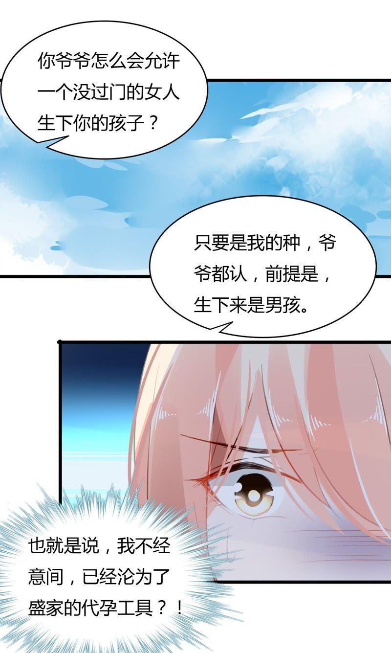 谋爱上瘾 - 第44话 沦为砝码 - 第18张图