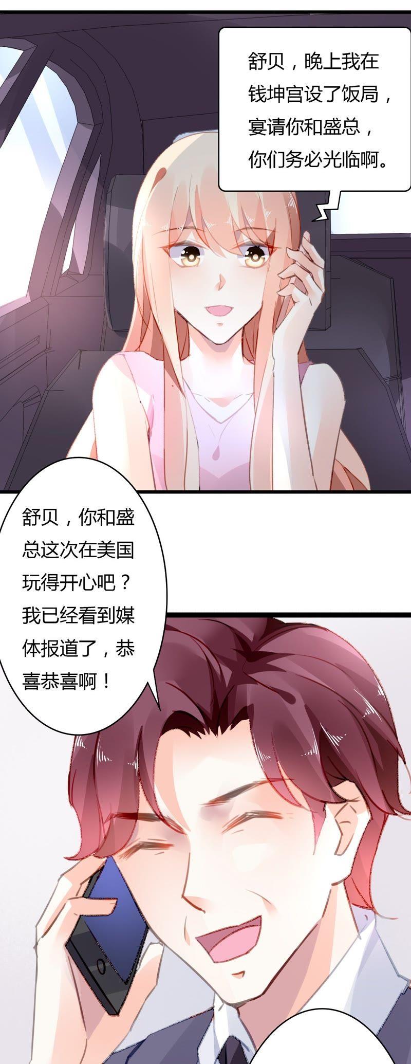 谋爱上瘾 - 第44话 沦为砝码 - 第4张图