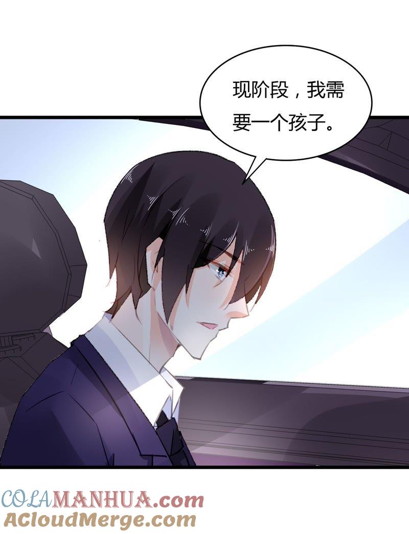 谋爱上瘾 - 第44话 沦为砝码 - 第11张图