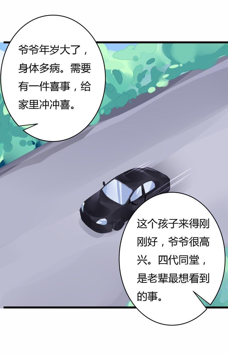 谋爱上瘾 - 第44话 沦为砝码 - 第14张图