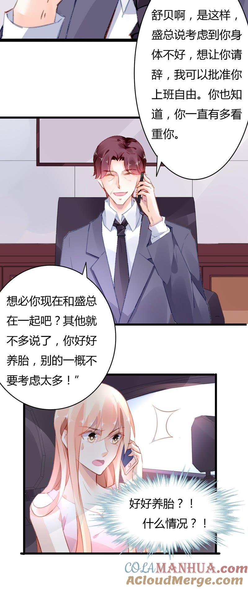 谋爱上瘾 - 第44话 沦为砝码 - 第5张图