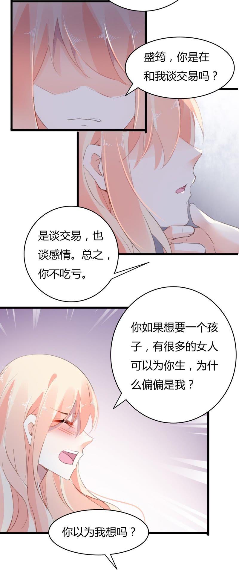 谋爱上瘾 - 第44话 沦为砝码 - 第16张图