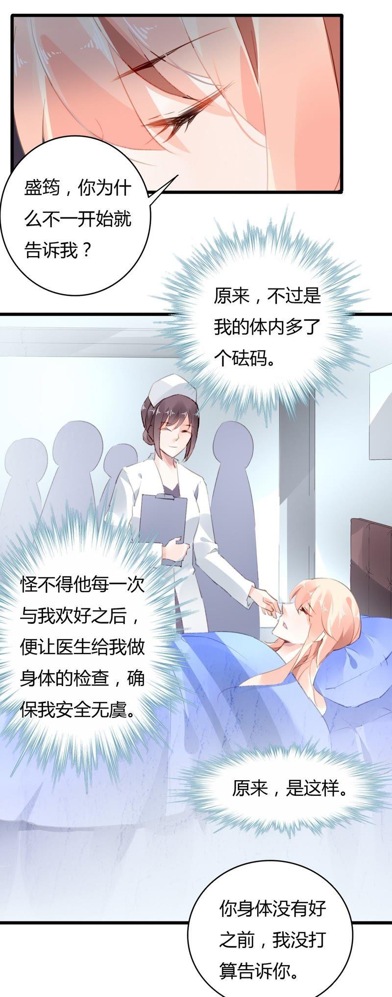 谋爱上瘾 - 第44话 沦为砝码 - 第12张图