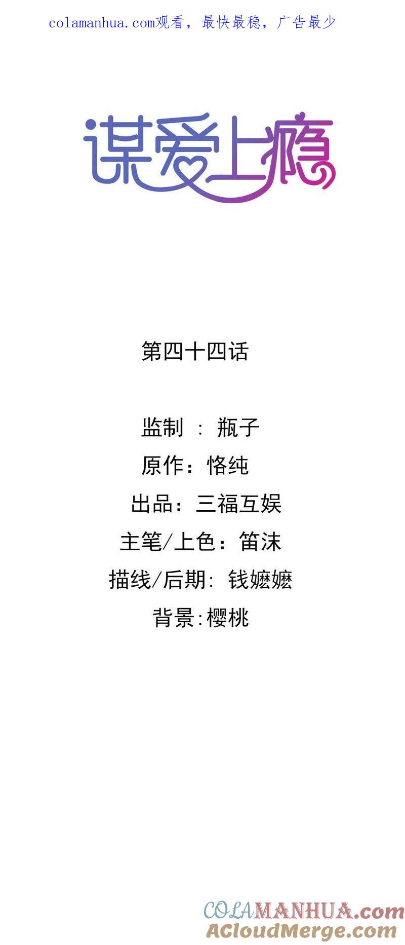 谋爱上瘾 - 第44话 沦为砝码 - 第1张图