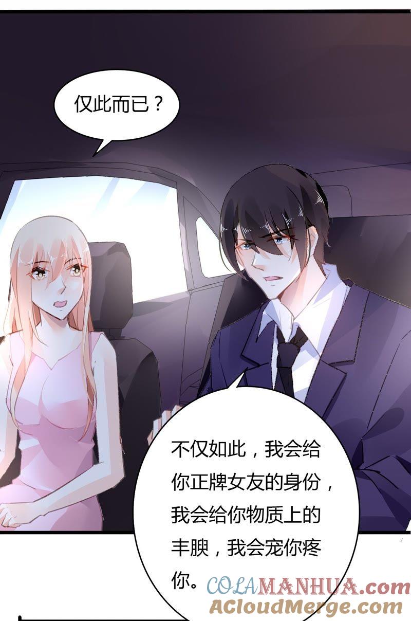 谋爱上瘾 - 第44话 沦为砝码 - 第15张图