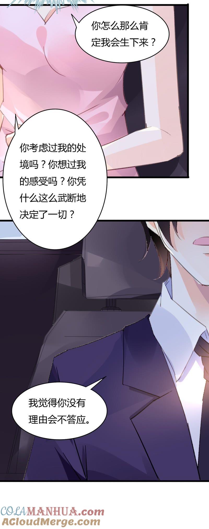 谋爱上瘾 - 第44话 沦为砝码 - 第19张图