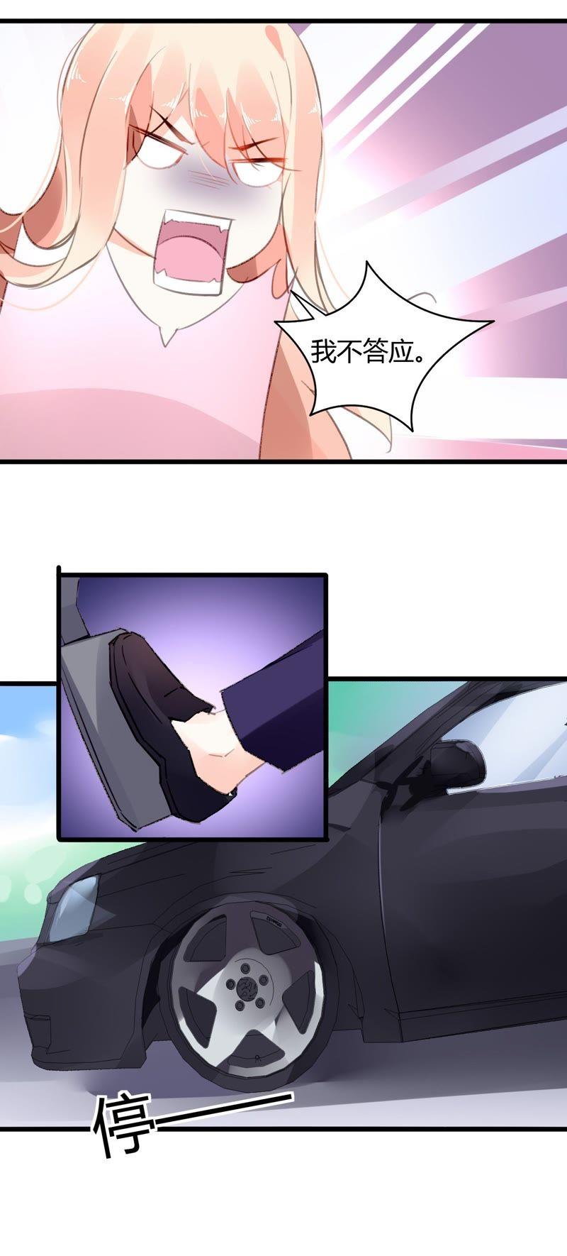 谋爱上瘾 - 第44话 沦为砝码 - 第20张图