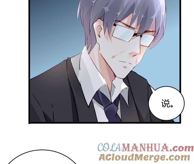 谋爱上瘾 - 第45话 一场交易 - 第46张图