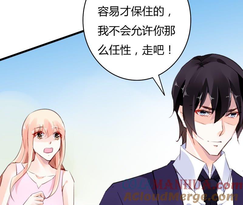 谋爱上瘾 - 第45话 一场交易 - 第25张图