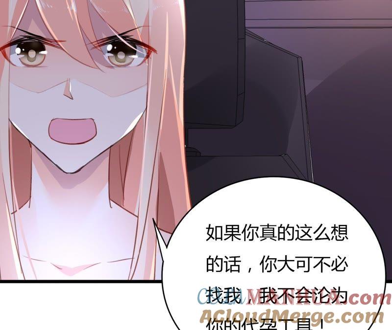 谋爱上瘾 - 第45话 一场交易 - 第4张图