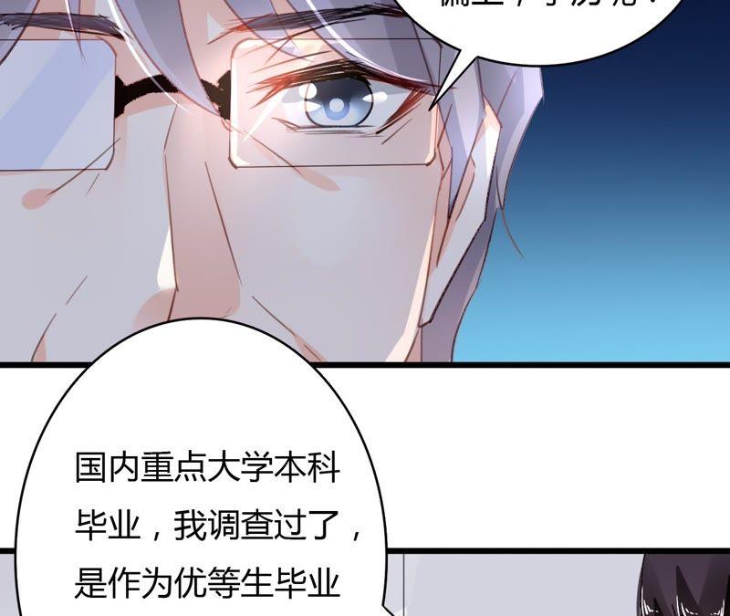 谋爱上瘾 - 第45话 一场交易 - 第36张图