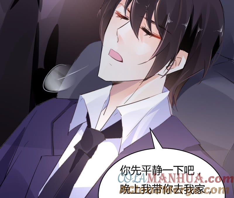 谋爱上瘾 - 第45话 一场交易 - 第7张图