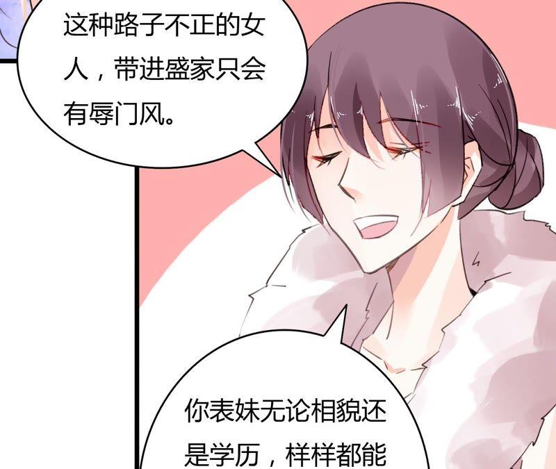 谋爱上瘾 - 第46话 家族大戏 - 第27张图