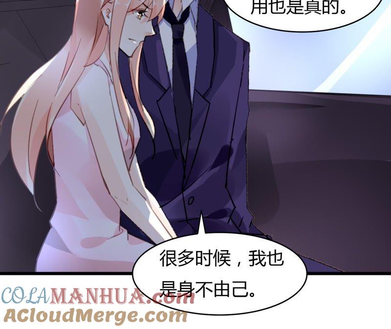 谋爱上瘾 - 第46话 家族大戏 - 第43张图