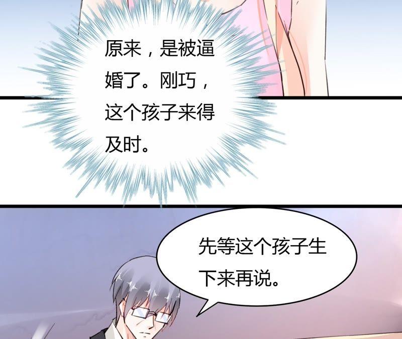 谋爱上瘾 - 第46话 家族大戏 - 第29张图