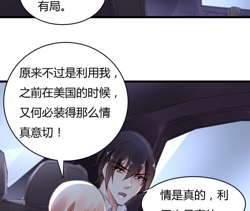 谋爱上瘾 - 第46话 家族大戏 - 第42张图