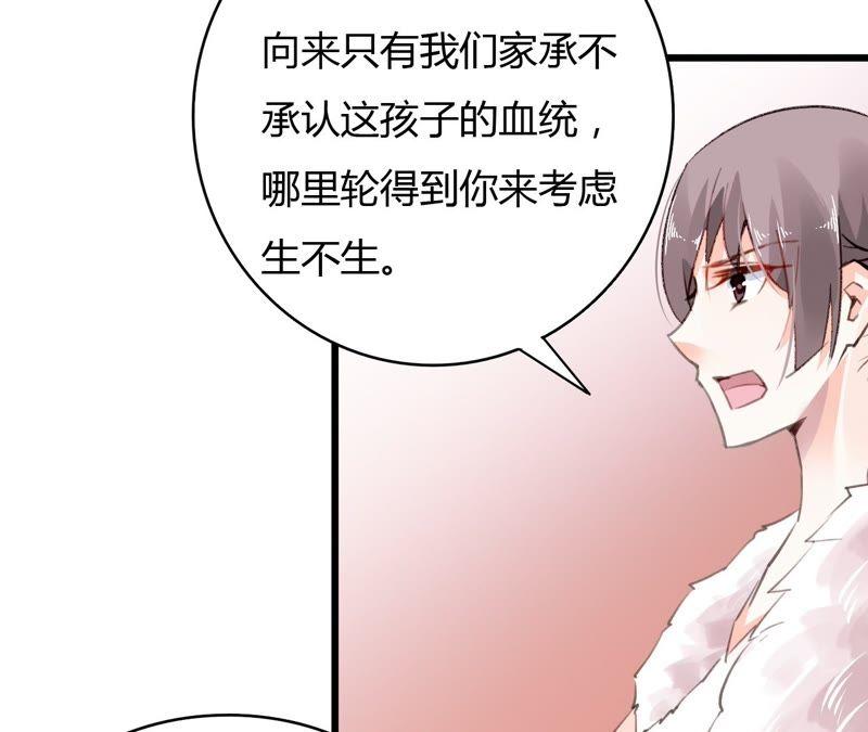 谋爱上瘾 - 第46话 家族大戏 - 第5张图