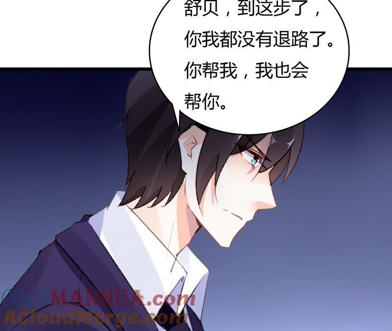 谋爱上瘾 - 第46话 家族大戏 - 第46张图