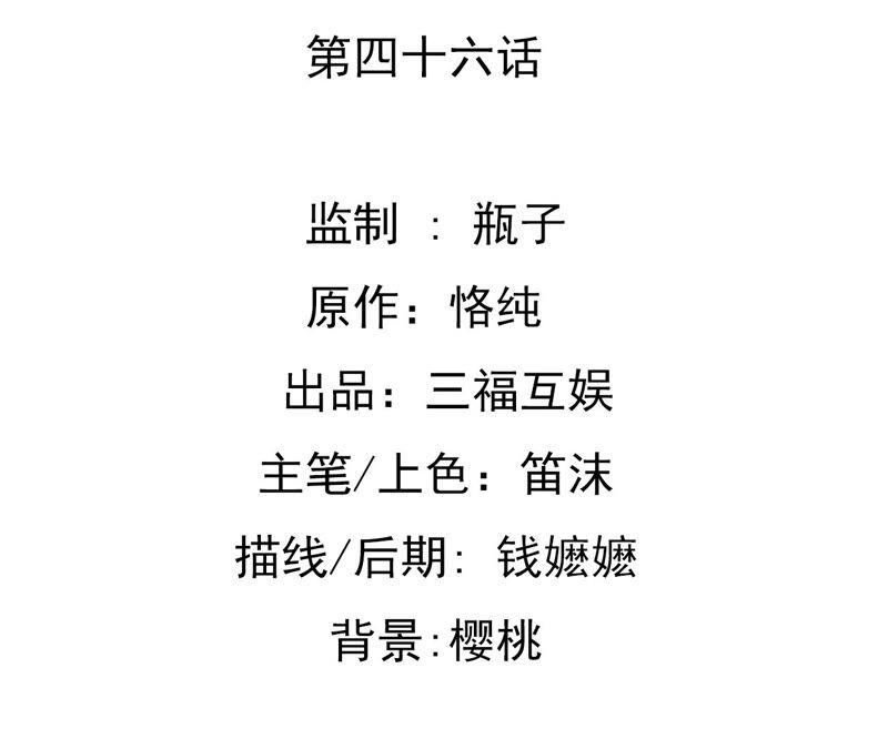 谋爱上瘾 - 第46话 家族大戏 - 第2张图