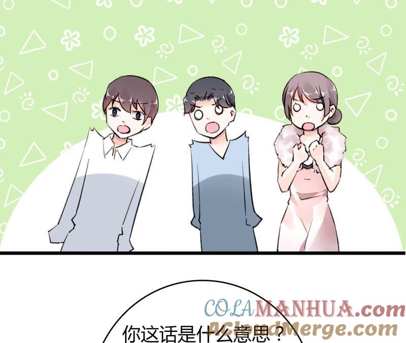 谋爱上瘾 - 第46话 家族大戏 - 第4张图