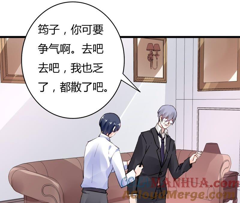 谋爱上瘾 - 第46话 家族大戏 - 第34张图