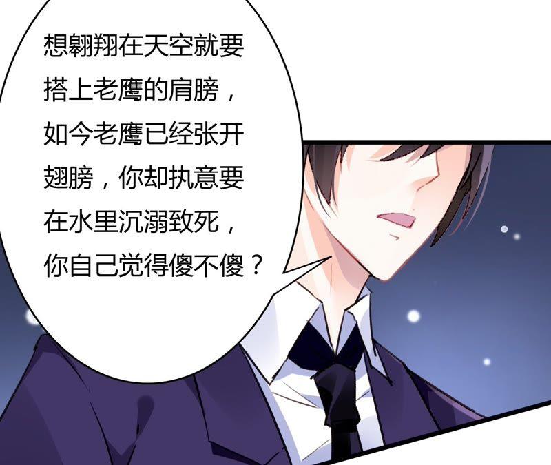 谋爱上瘾 - 第47话 鸿门宴 - 第12张图