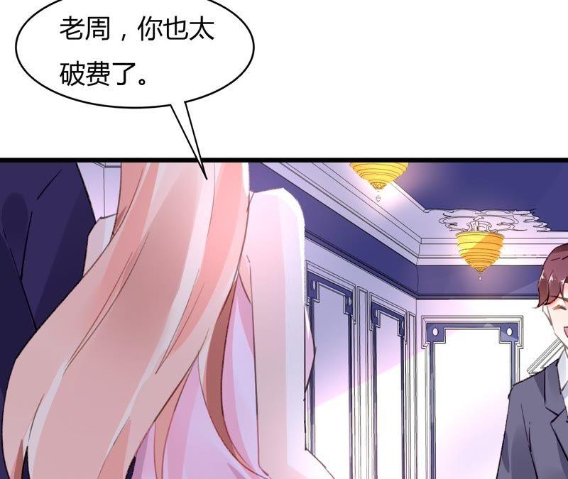 谋爱上瘾 - 第47话 鸿门宴 - 第36张图