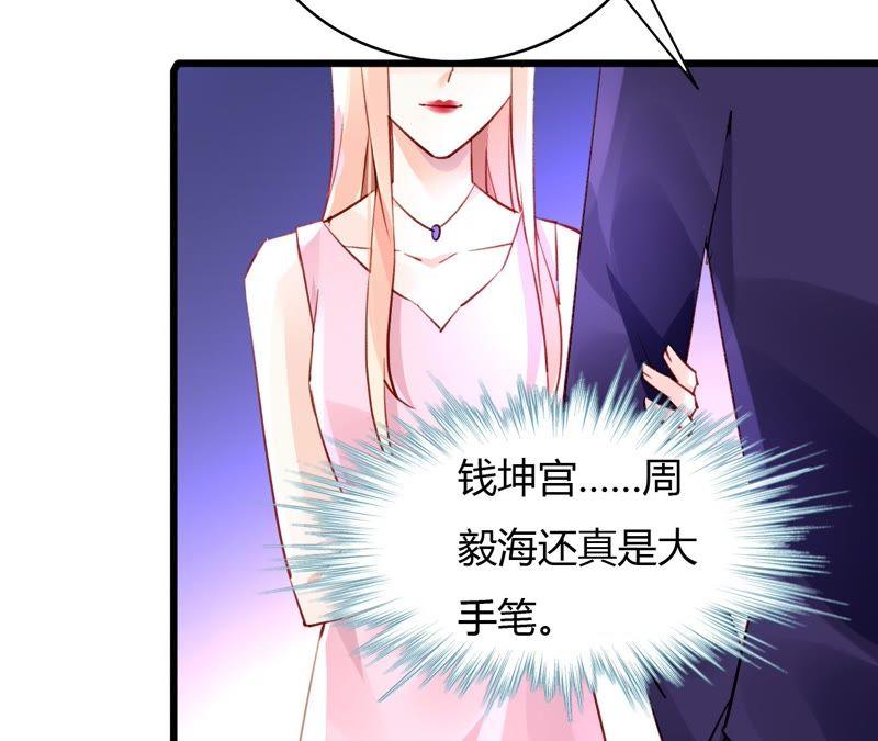 谋爱上瘾 - 第47话 鸿门宴 - 第27张图