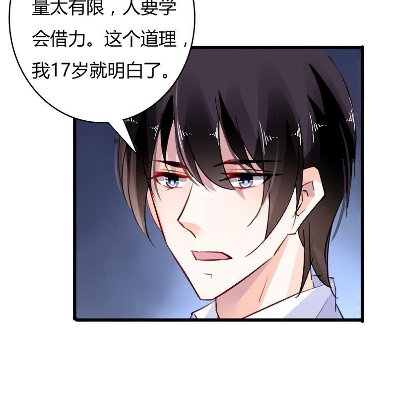 谋爱上瘾 - 第47话 鸿门宴 - 第11张图