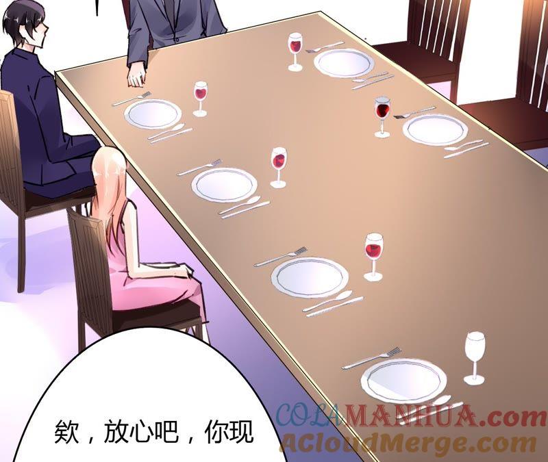 谋爱上瘾 - 第47话 鸿门宴 - 第43张图