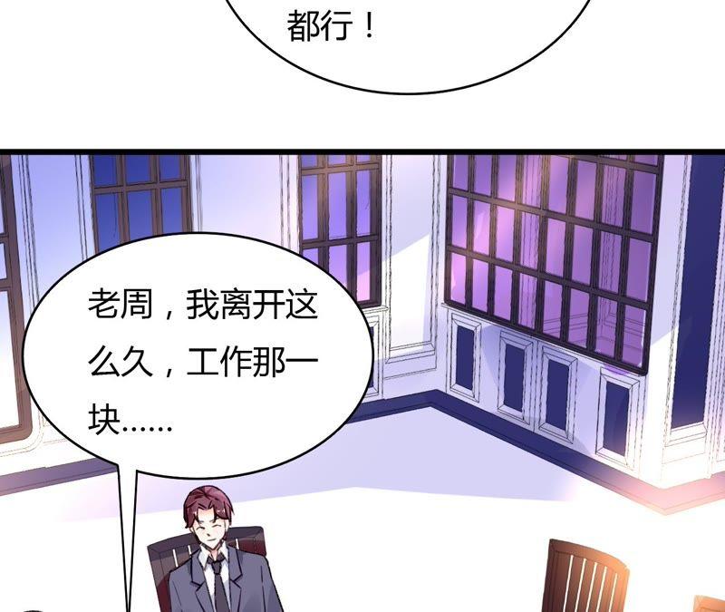 谋爱上瘾 - 第47话 鸿门宴 - 第42张图