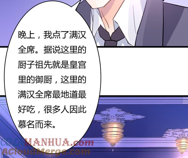 谋爱上瘾 - 第47话 鸿门宴 - 第40张图