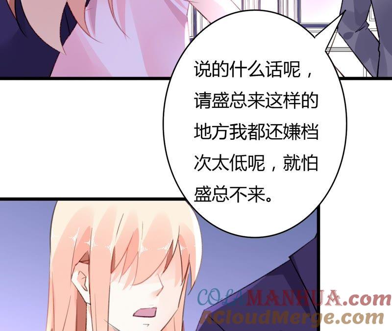 谋爱上瘾 - 第47话 鸿门宴 - 第37张图